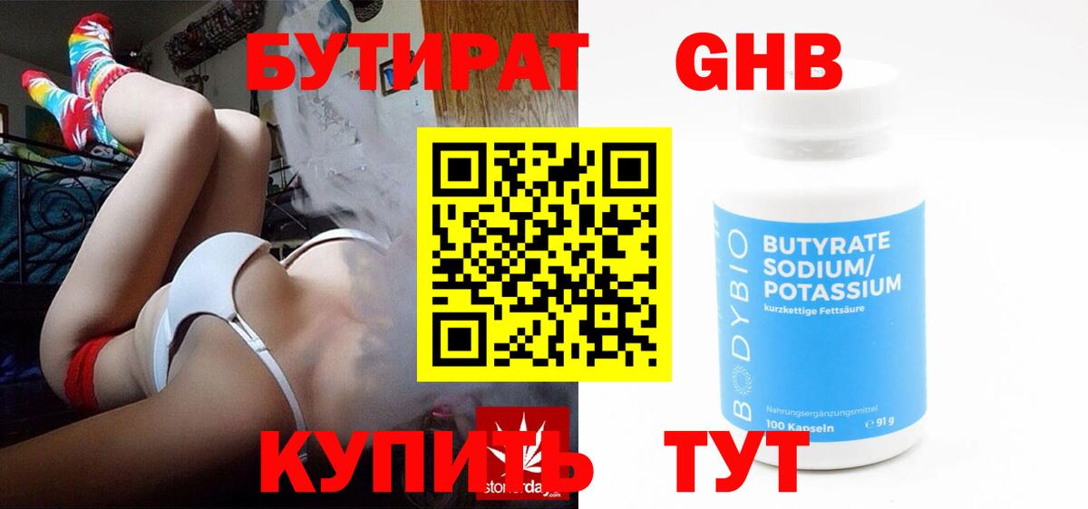 БУТИРАТ  Вход с VPN  Курчатов  БУТИРАТ бутик 