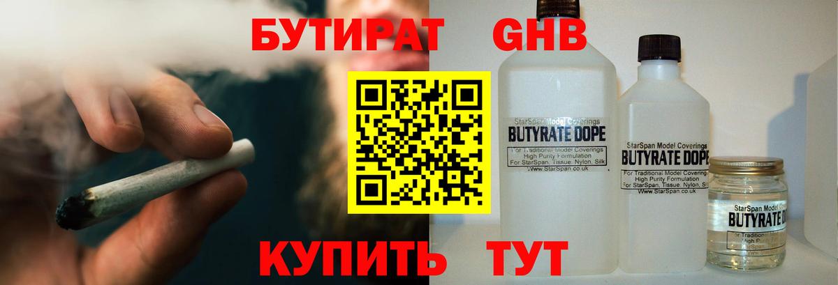 БУТИРАТ оксибутират Курчатов