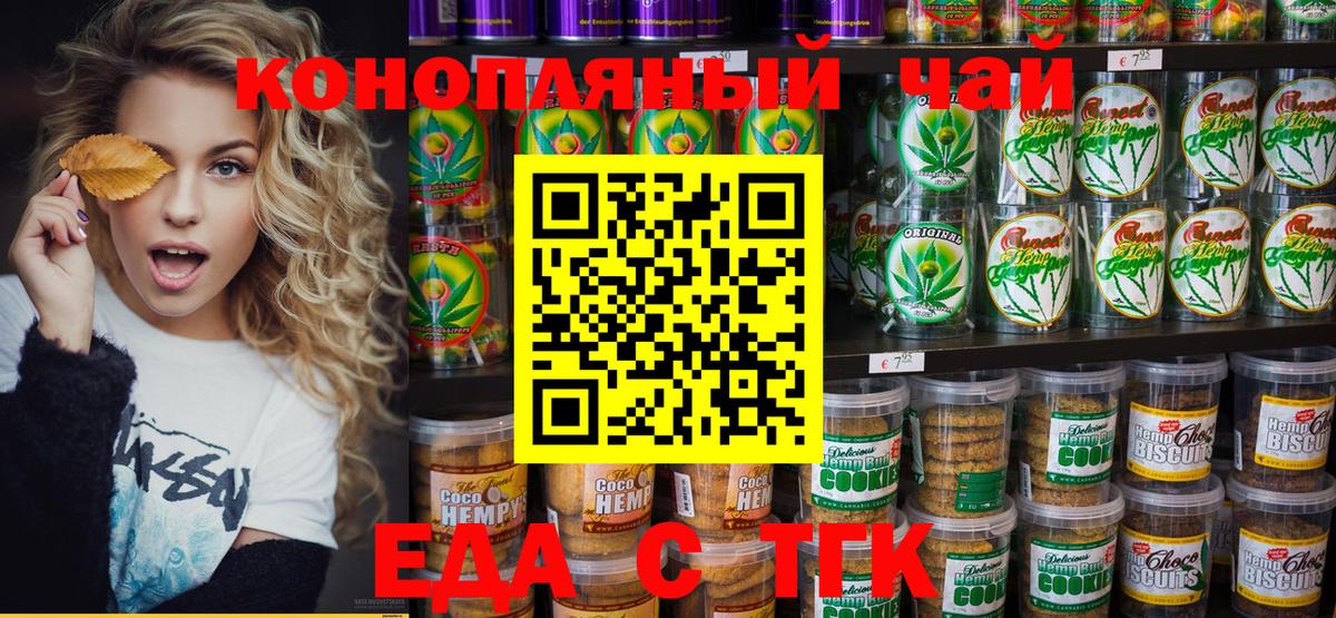 Печенье с ТГК марихуана  Вход с VPN  Курчатов 