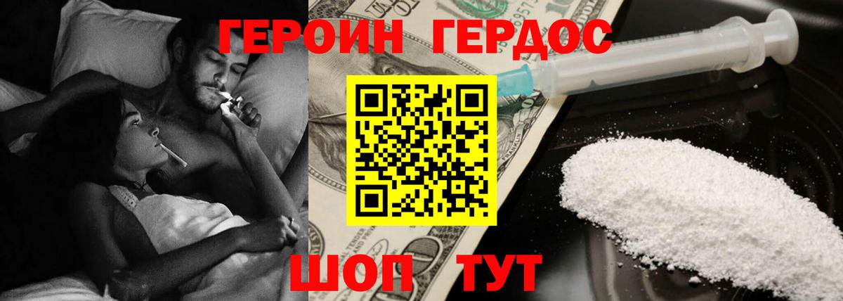 Курчатов  ГЕРОИН  Вход с VPN  ГЕРОИН белый 