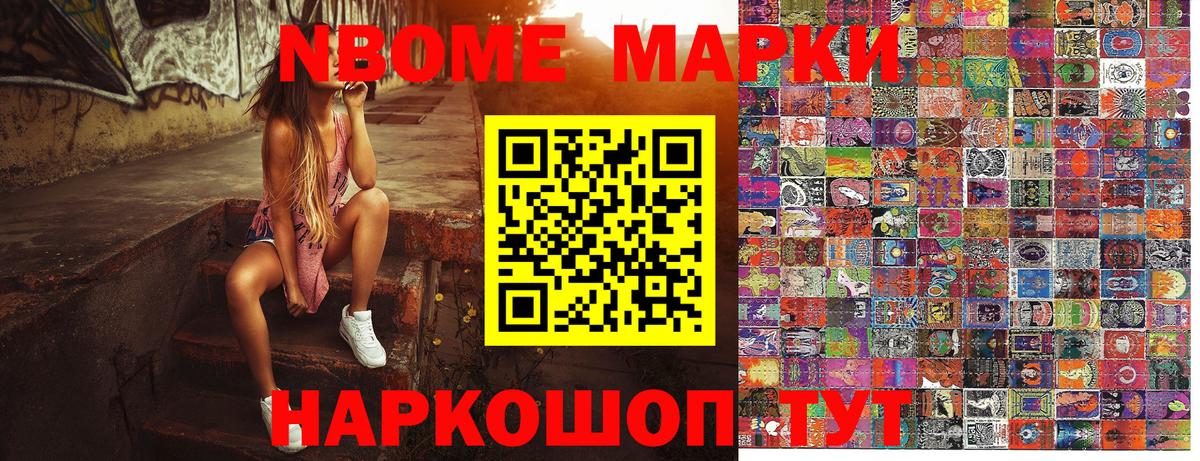 Курчатов  Марки NBOMe 1,8мг  Вход с VPN 